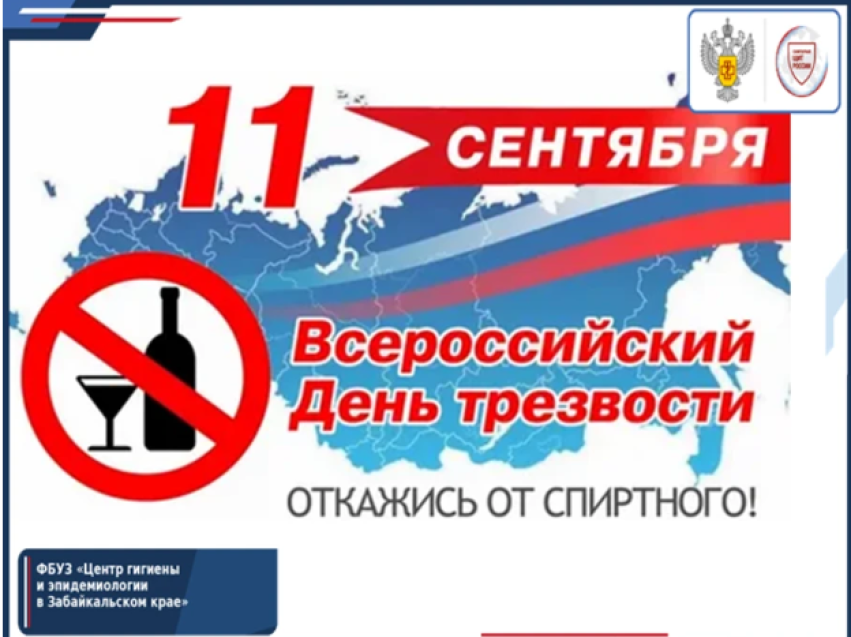 Всероссийский день трезвости Здоровый образ жизни начинается здесь и сейчас